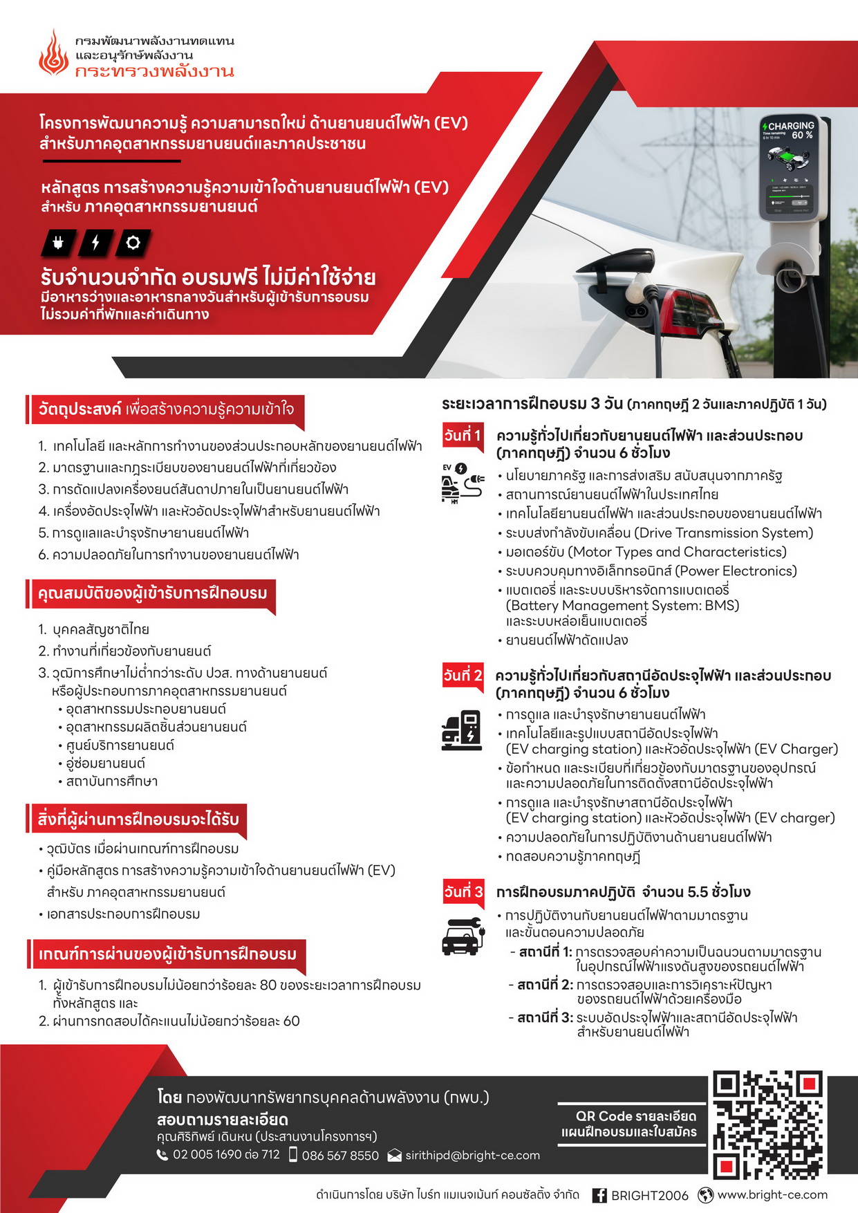 EV-Training โครงการพัฒนาความรู้ ความสามารถใหม่ ด้านยานยนต์ไฟฟ้า การสร้างความรู้ความเข้าใจด้านยานยนต์ไฟฟ้า