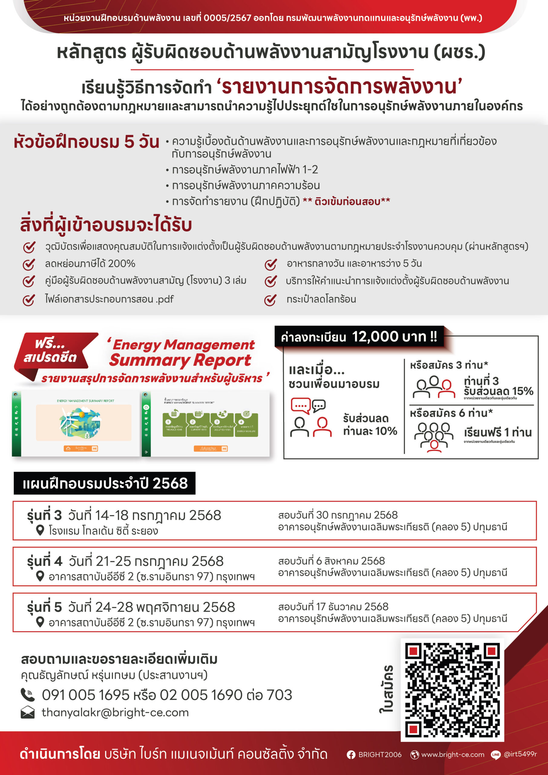 ผู้รับผิดชอบด้านพลังงานสามัญ (โรงงาน)