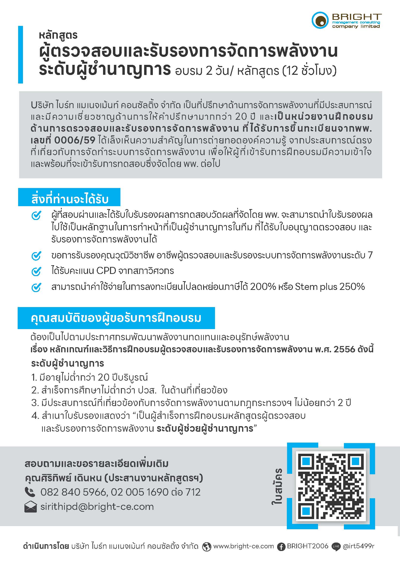 ผู้ตรวจสอบและรับรองการจัดการพลังงาน
