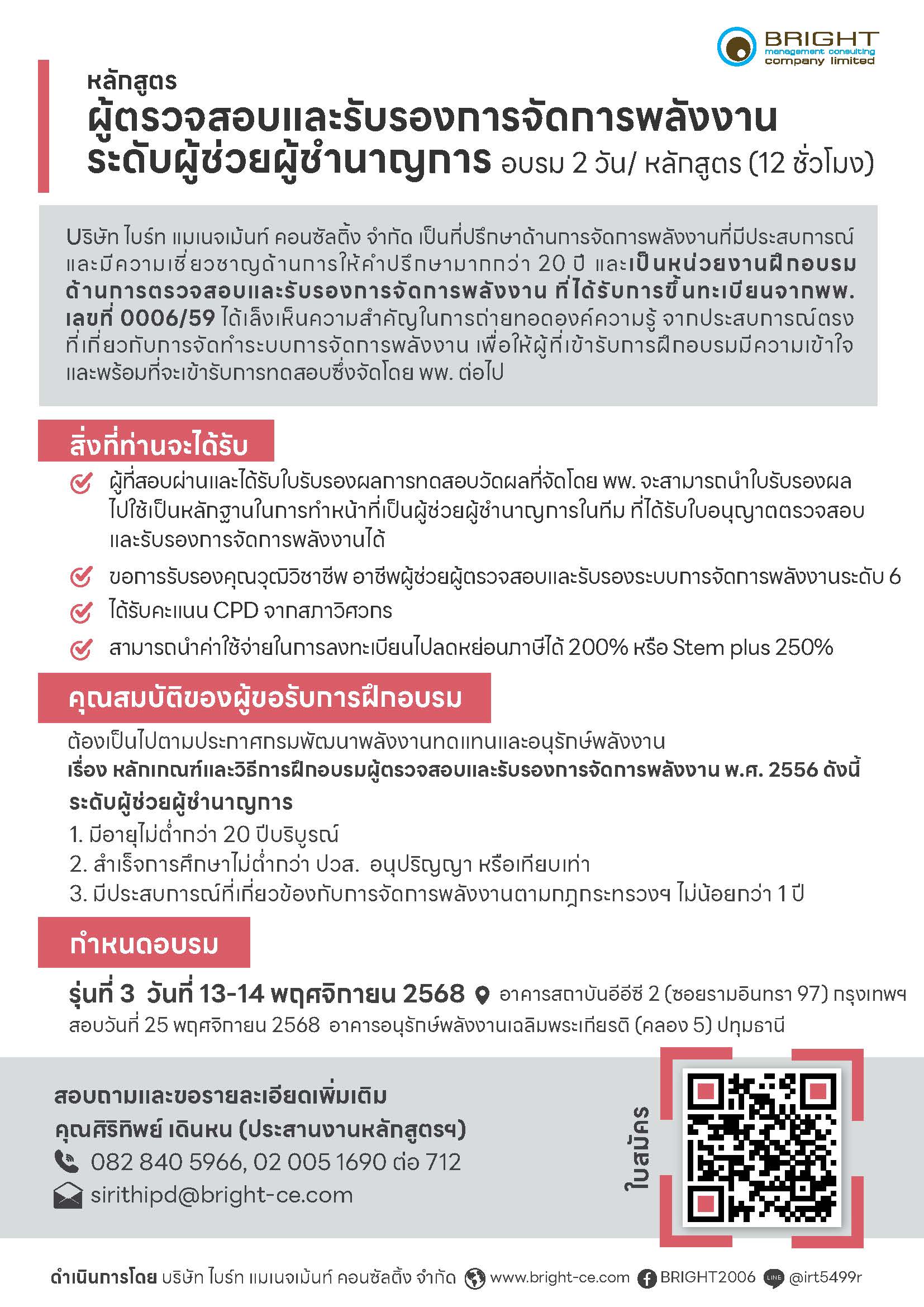 ผู้ตรวจสอบและรับรองการจัดการพลังงาน