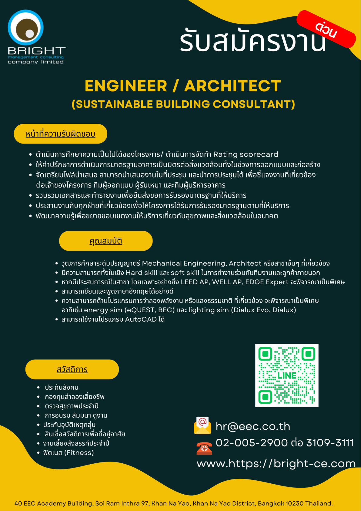 รับสมัครงาน