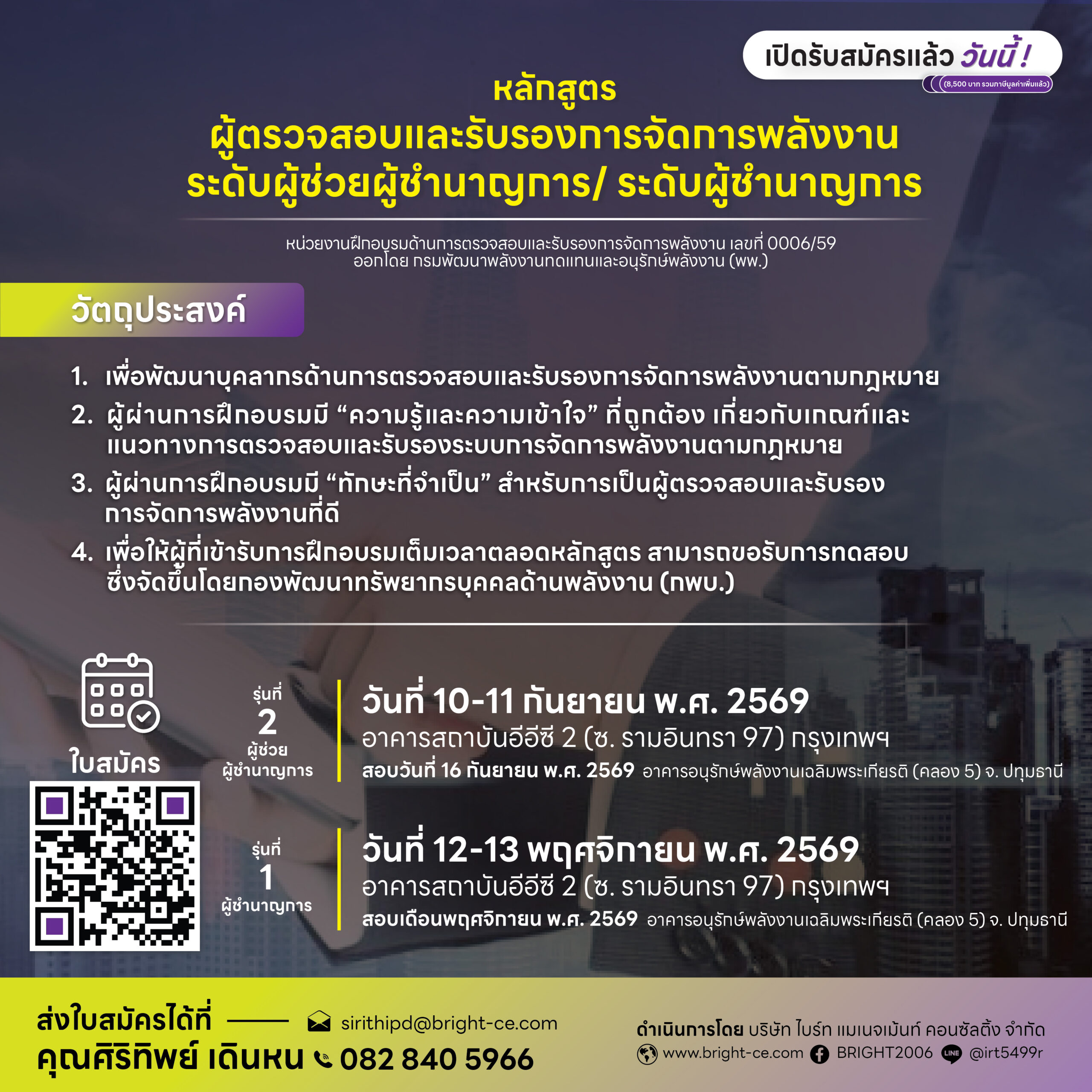 การฝึกอบรมผู้ตรวจสอบและรับรองการจัดการพลังงาน2569